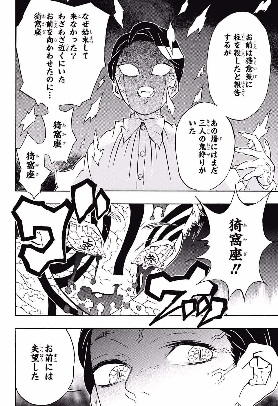鬼滅の刃 第67話 - 8