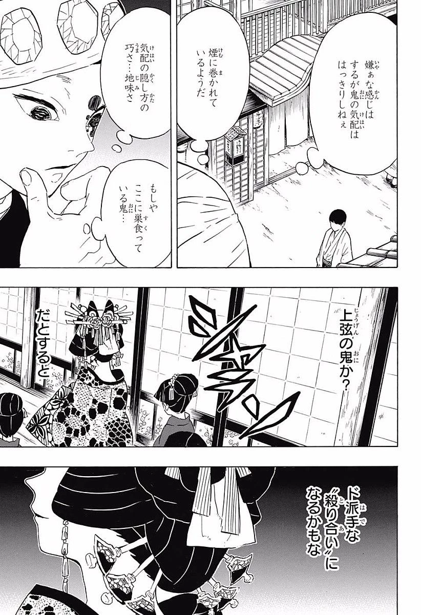 鬼滅の刃 第72話 - 15