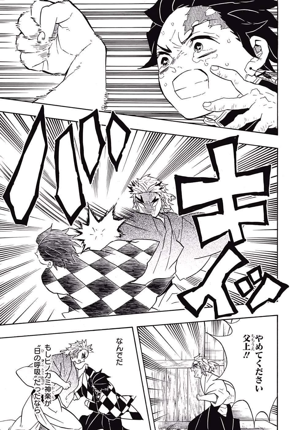 鬼滅の刃 第68話 - 13