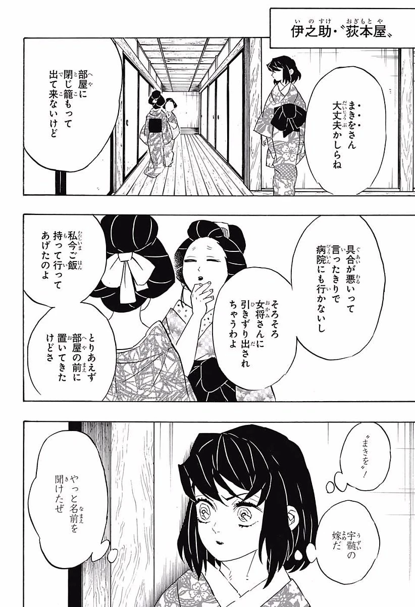 鬼滅の刃 第72話 - 16