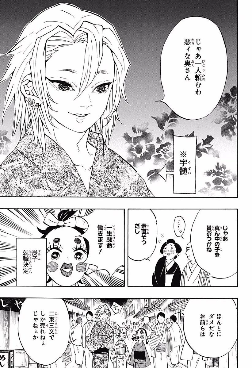 鬼滅の刃 第71話 - 17