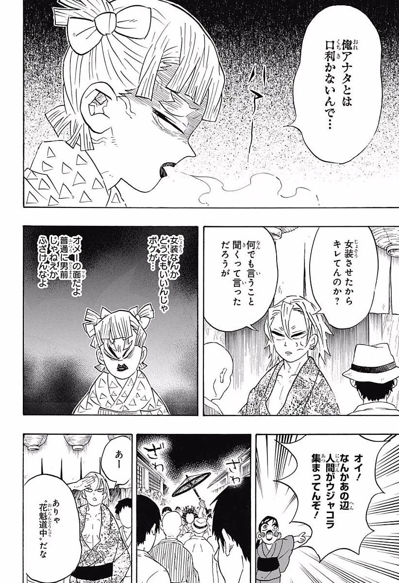鬼滅の刃 第71話 - 18