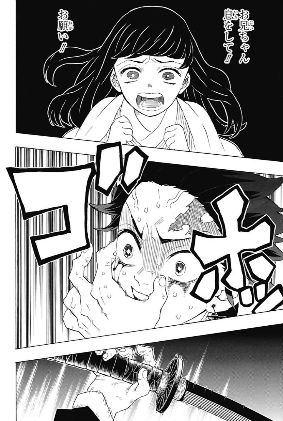 鬼滅の刃 第82話 - 10