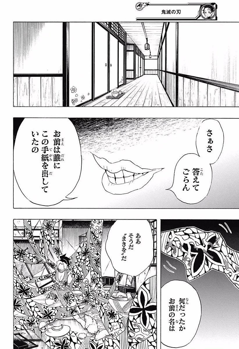 鬼滅の刃 第72話 - 18