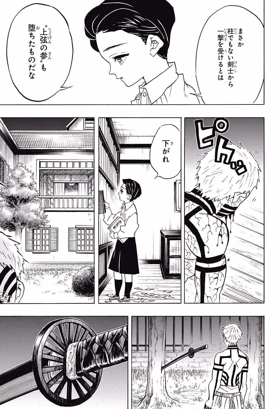 鬼滅の刃 第67話 - 9