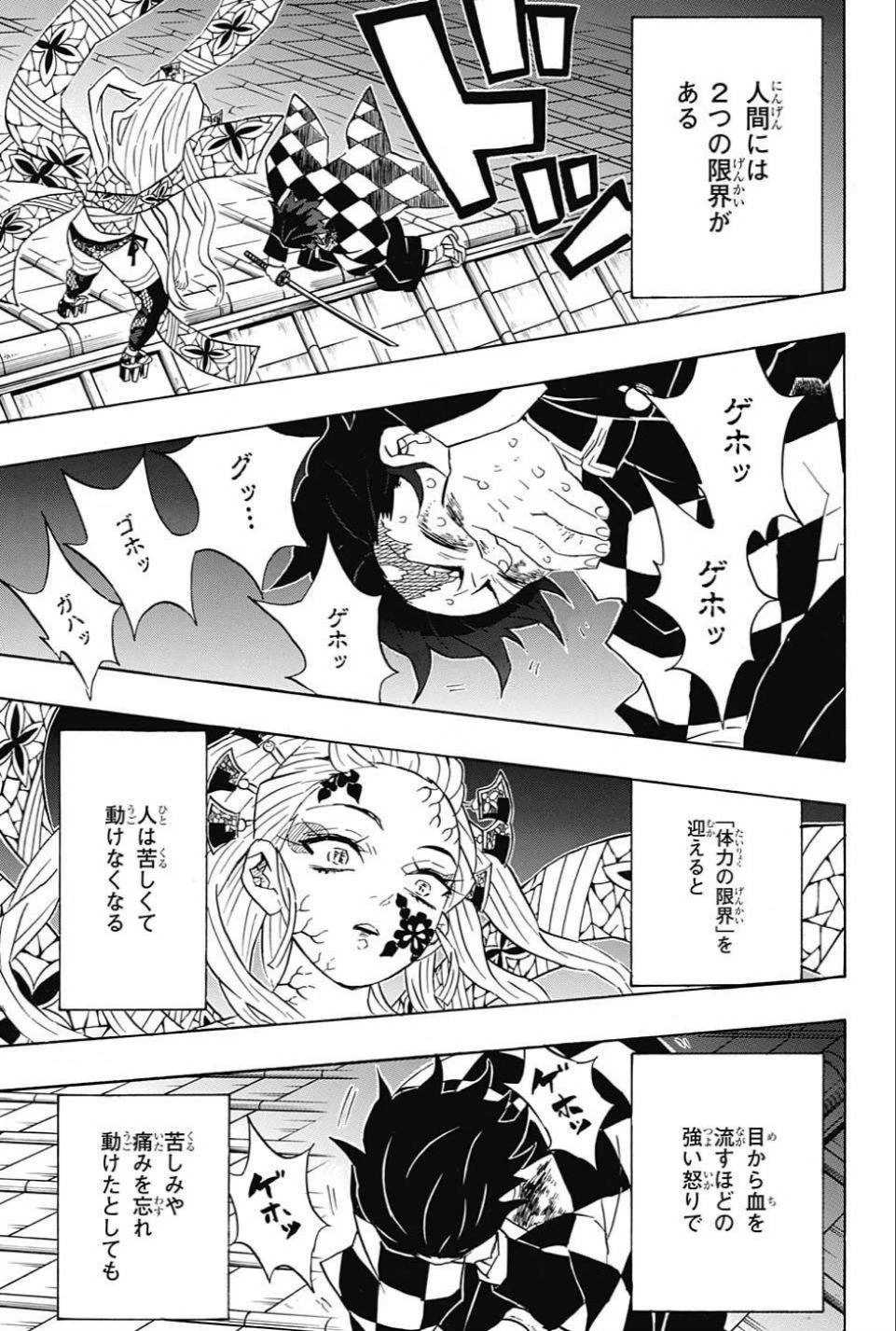 鬼滅の刃 第82話 - 11