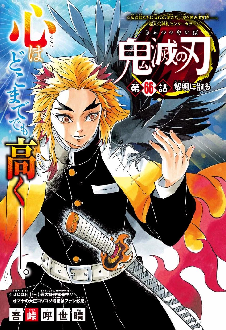 鬼滅の刃 第66話 - 1