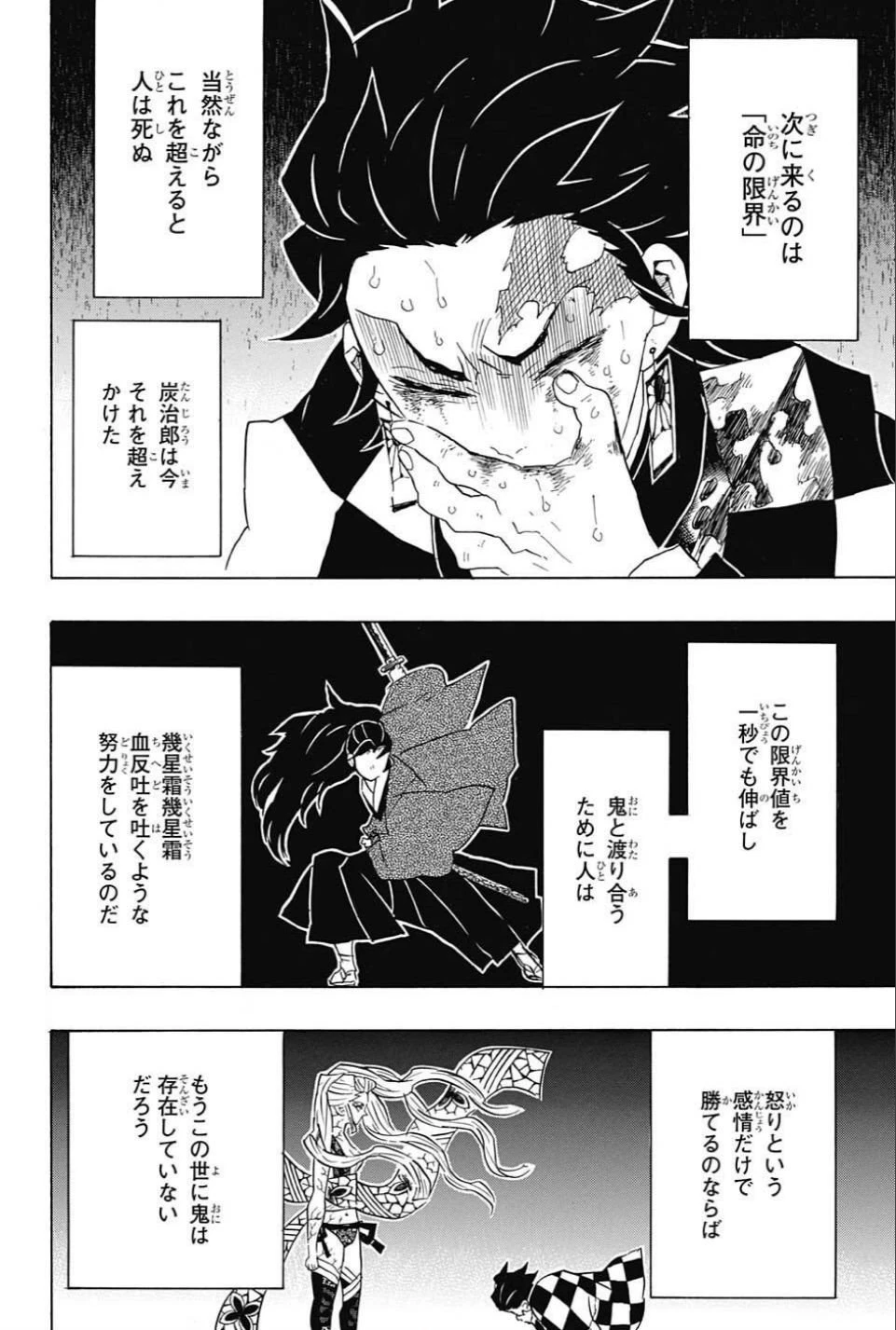 鬼滅の刃 第82話 - 12