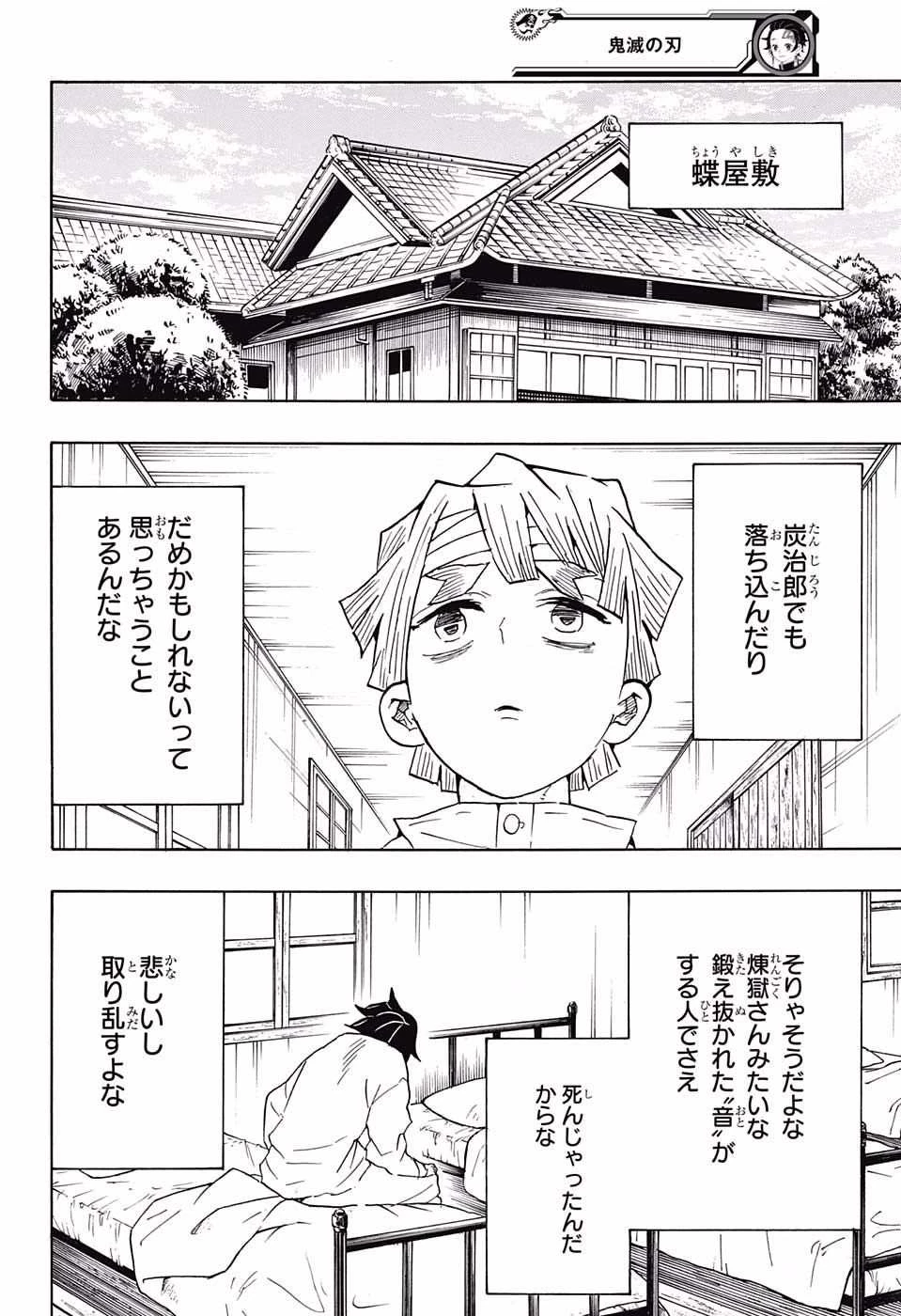 鬼滅の刃 第67話 - 12