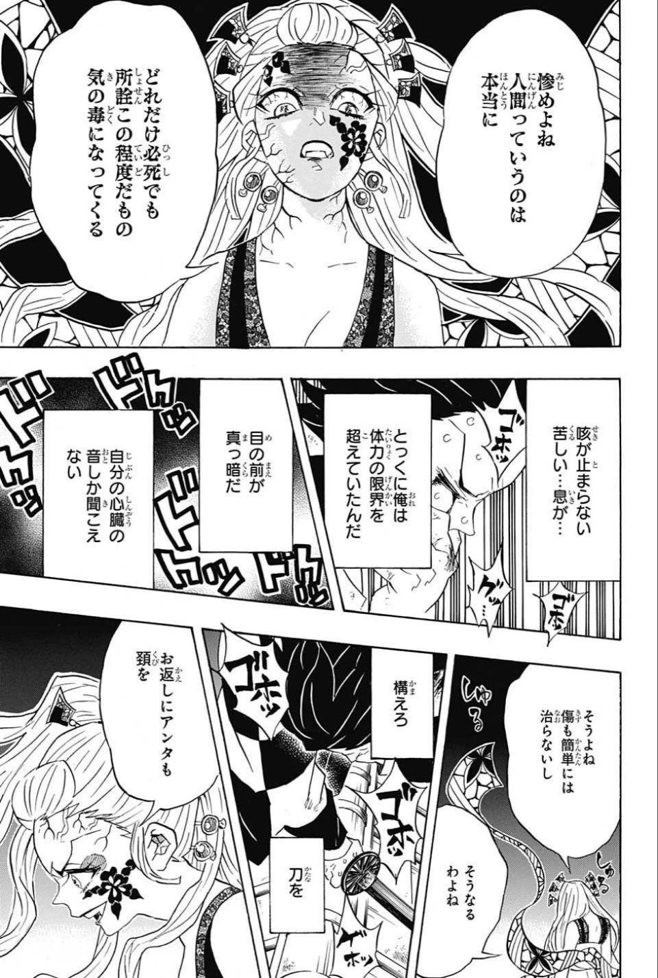 鬼滅の刃 第82話 - 13
