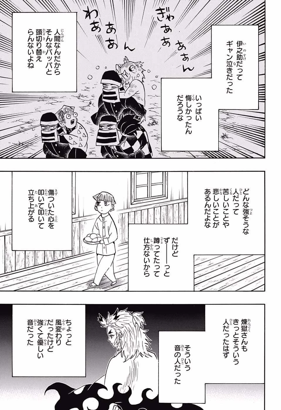 鬼滅の刃 第67話 - 13