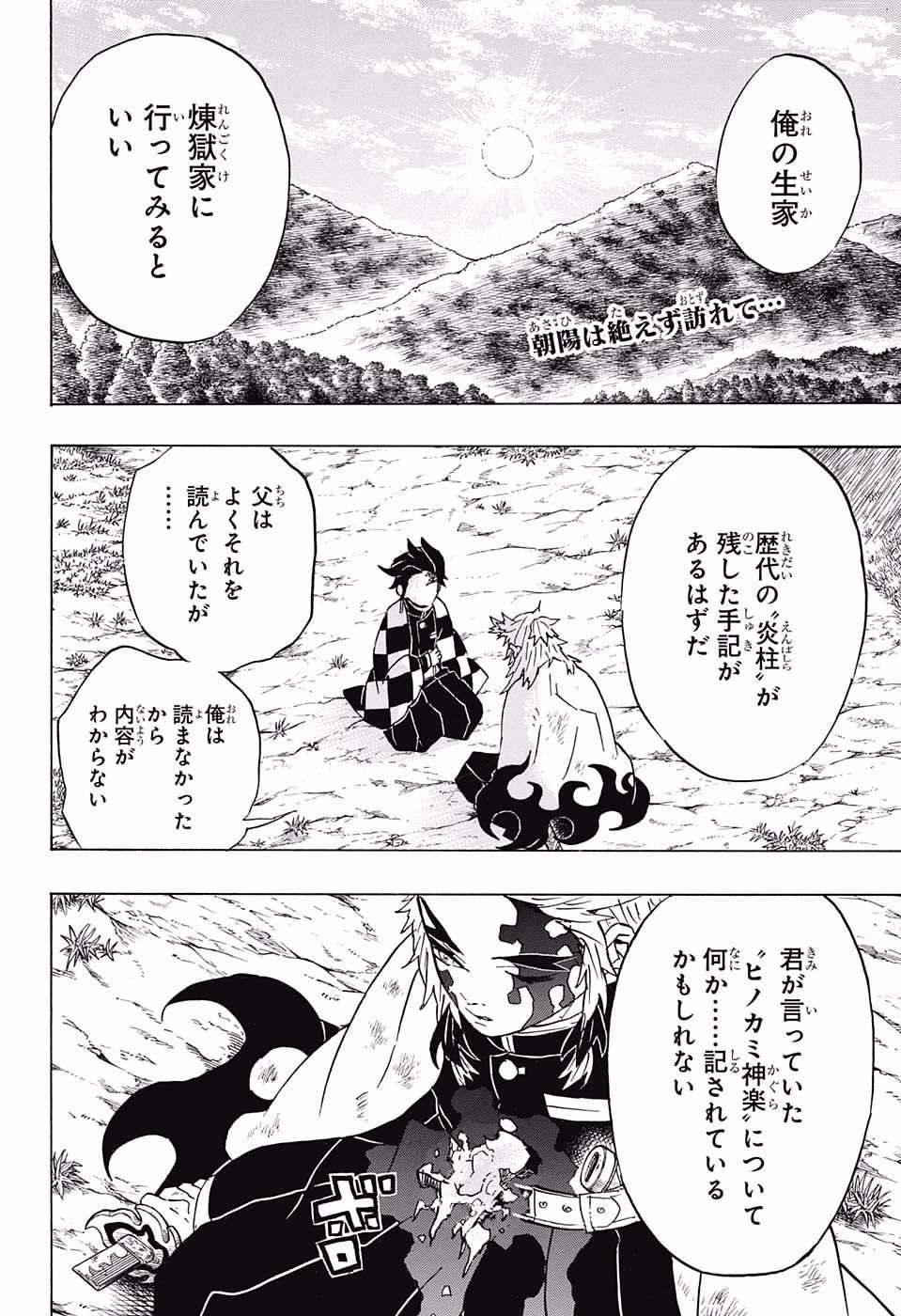 鬼滅の刃 第66話 - 2