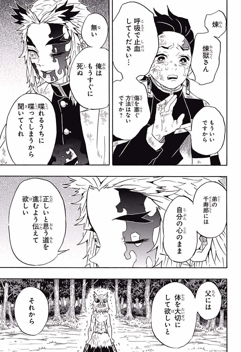 鬼滅の刃 第66話 - 3