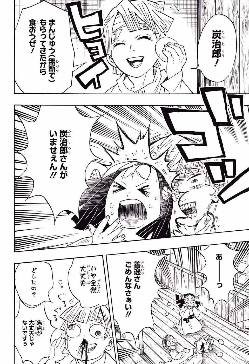 鬼滅の刃 第67話 - 14