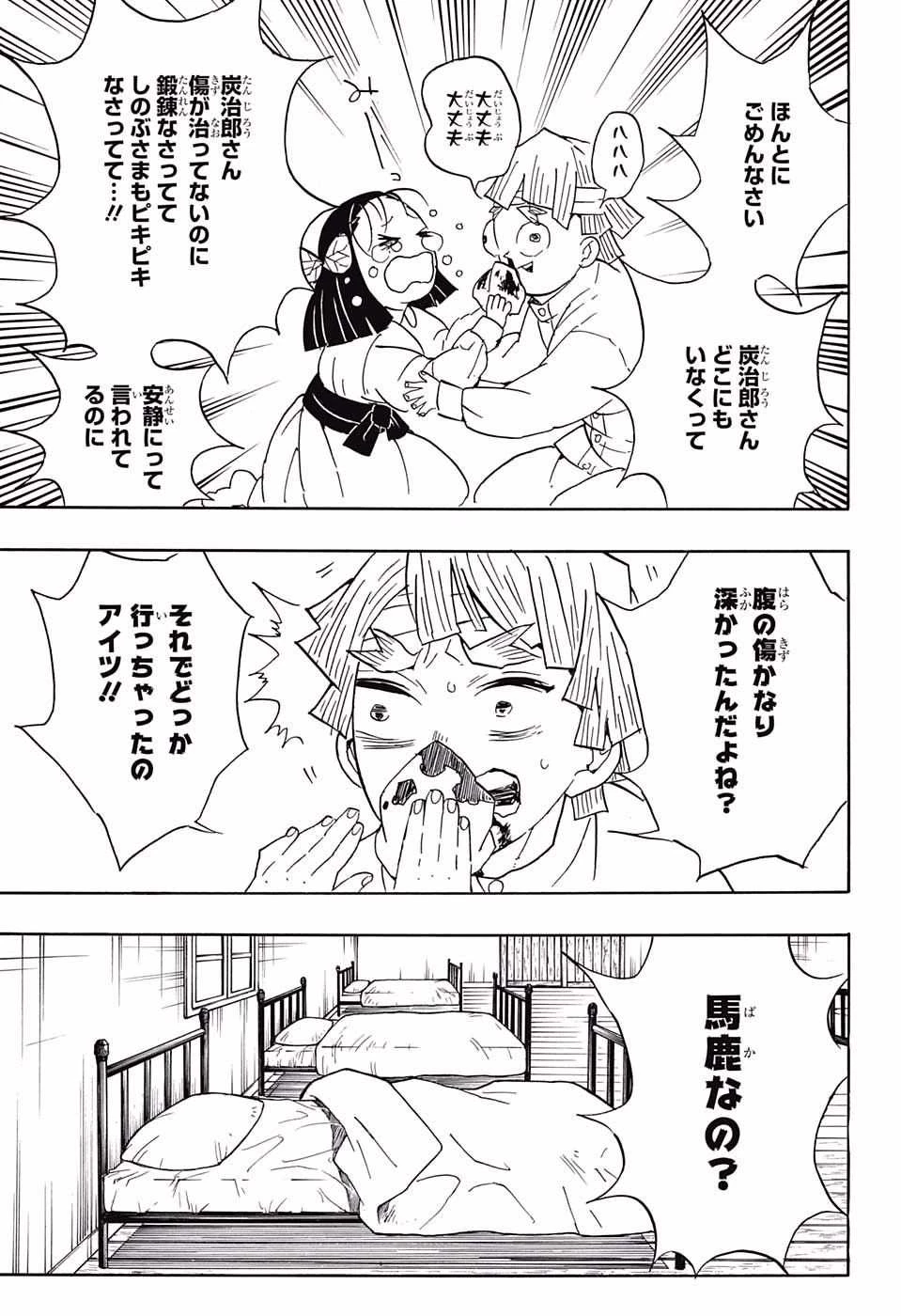 鬼滅の刃 第67話 - 15