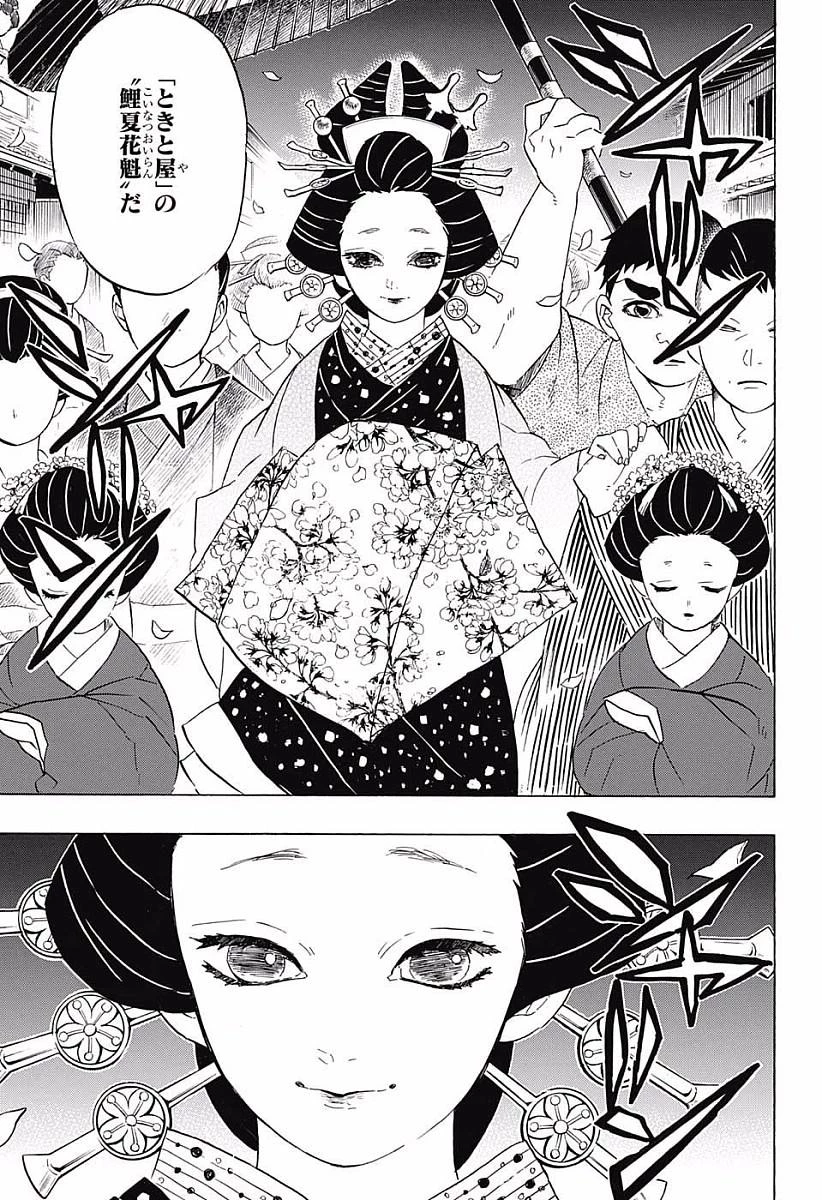 鬼滅の刃 第71話 - 19