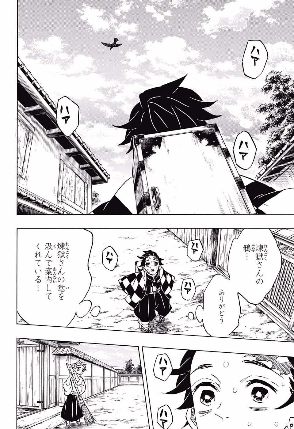 鬼滅の刃 第67話 - 16