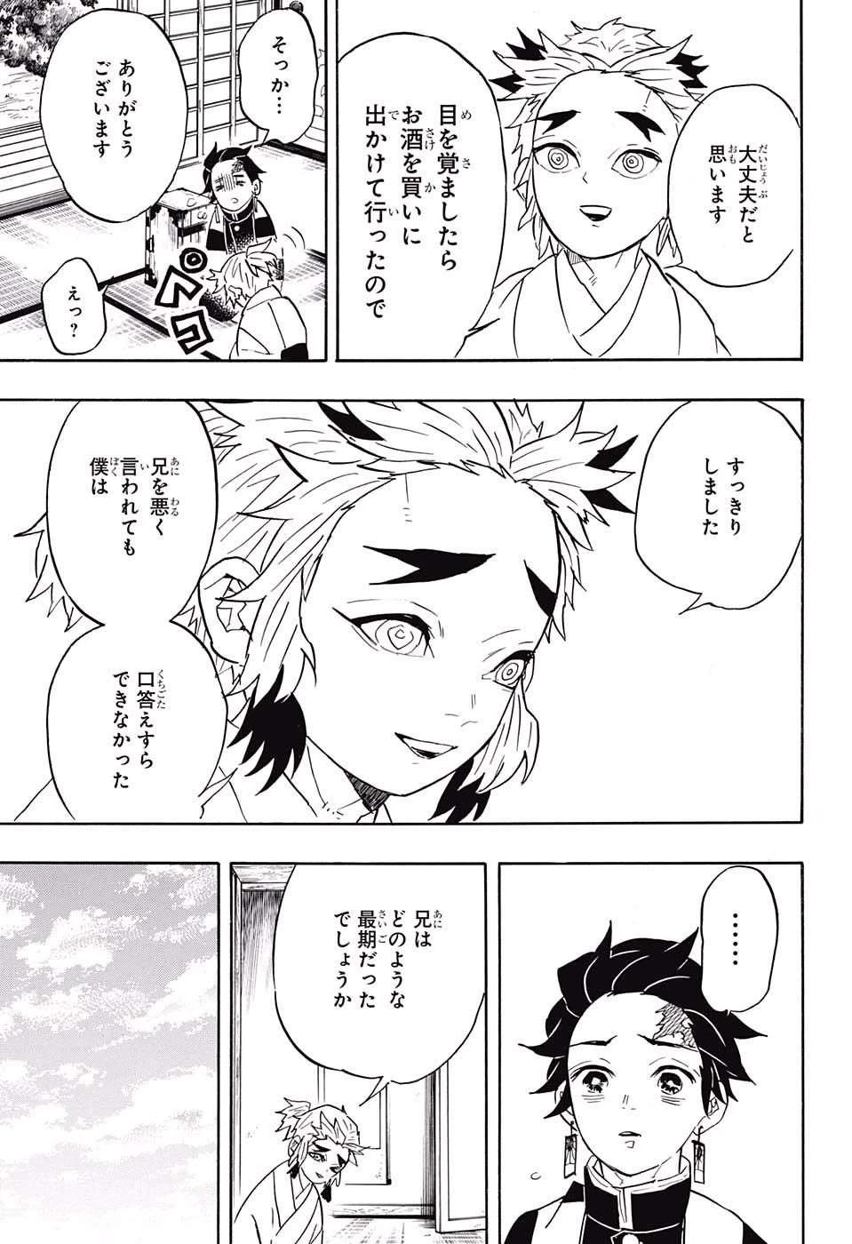 鬼滅の刃 第68話 - 17