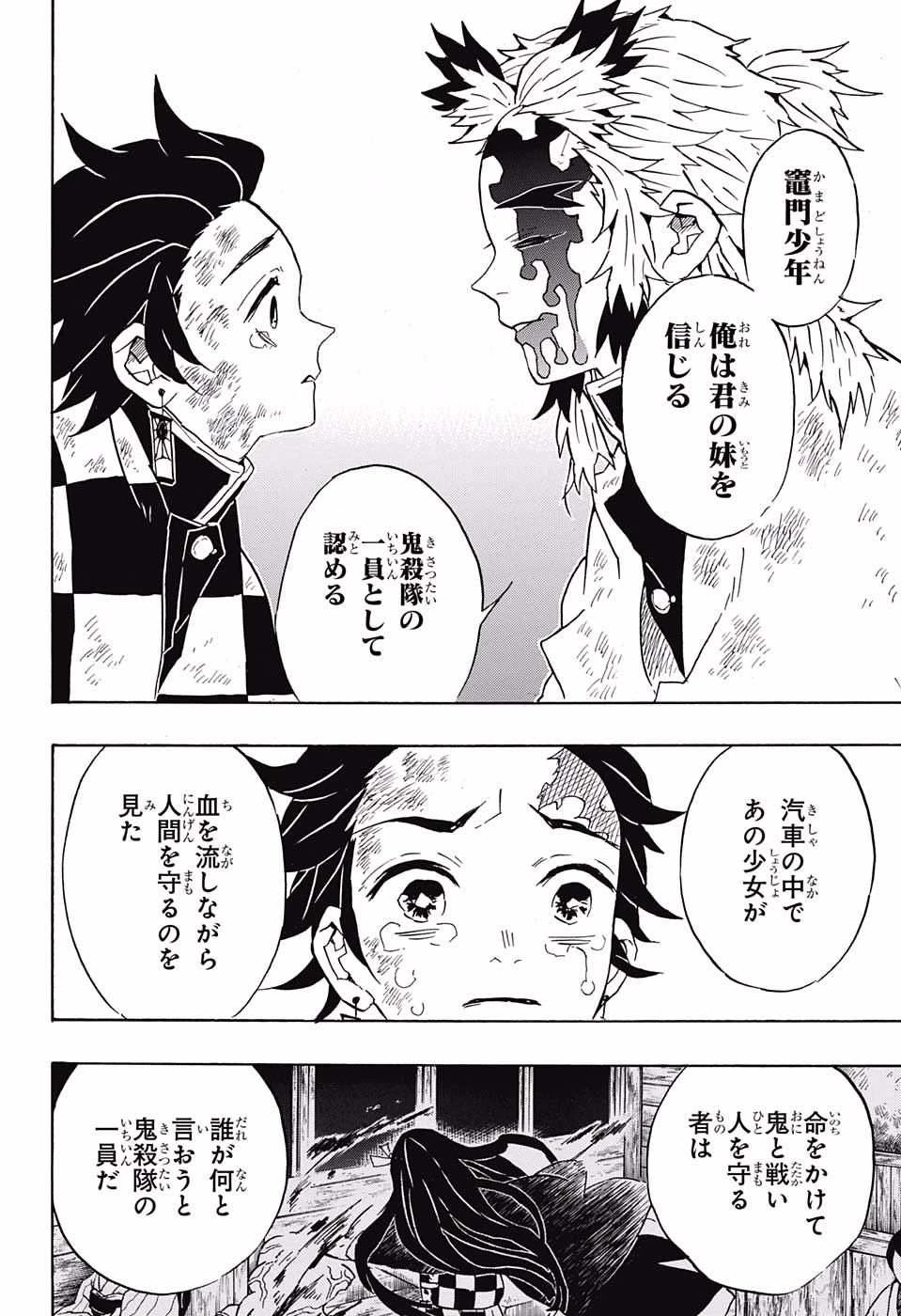 鬼滅の刃 第66話 - 4