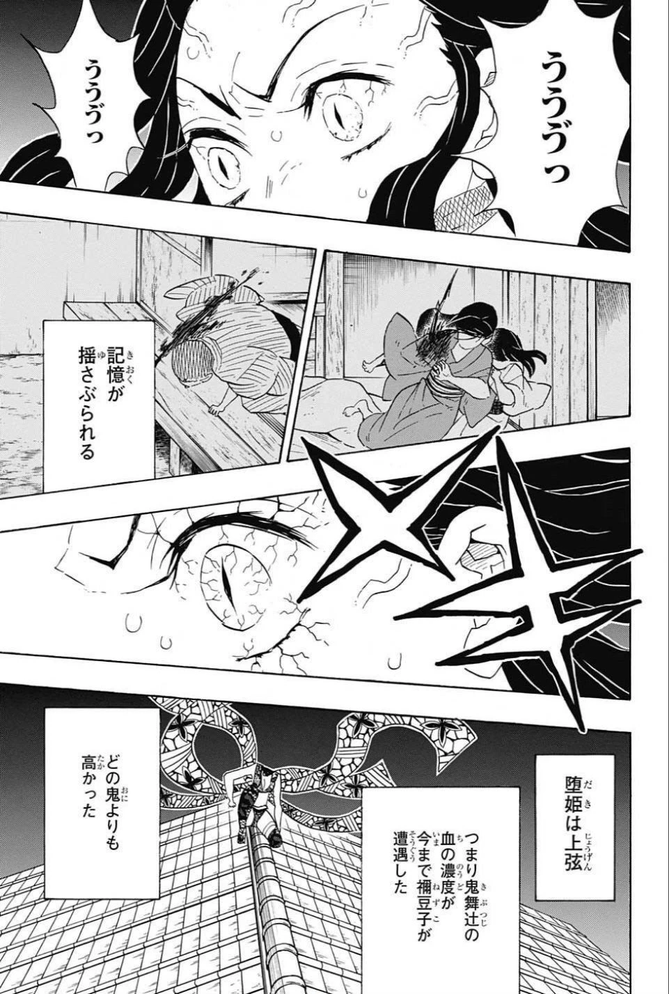 鬼滅の刃 第82話 - 17