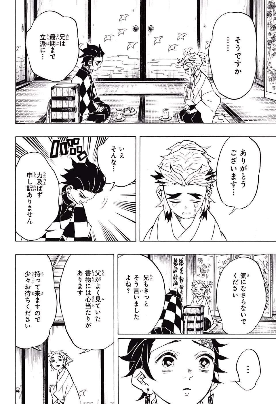 鬼滅の刃 第68話 - 18
