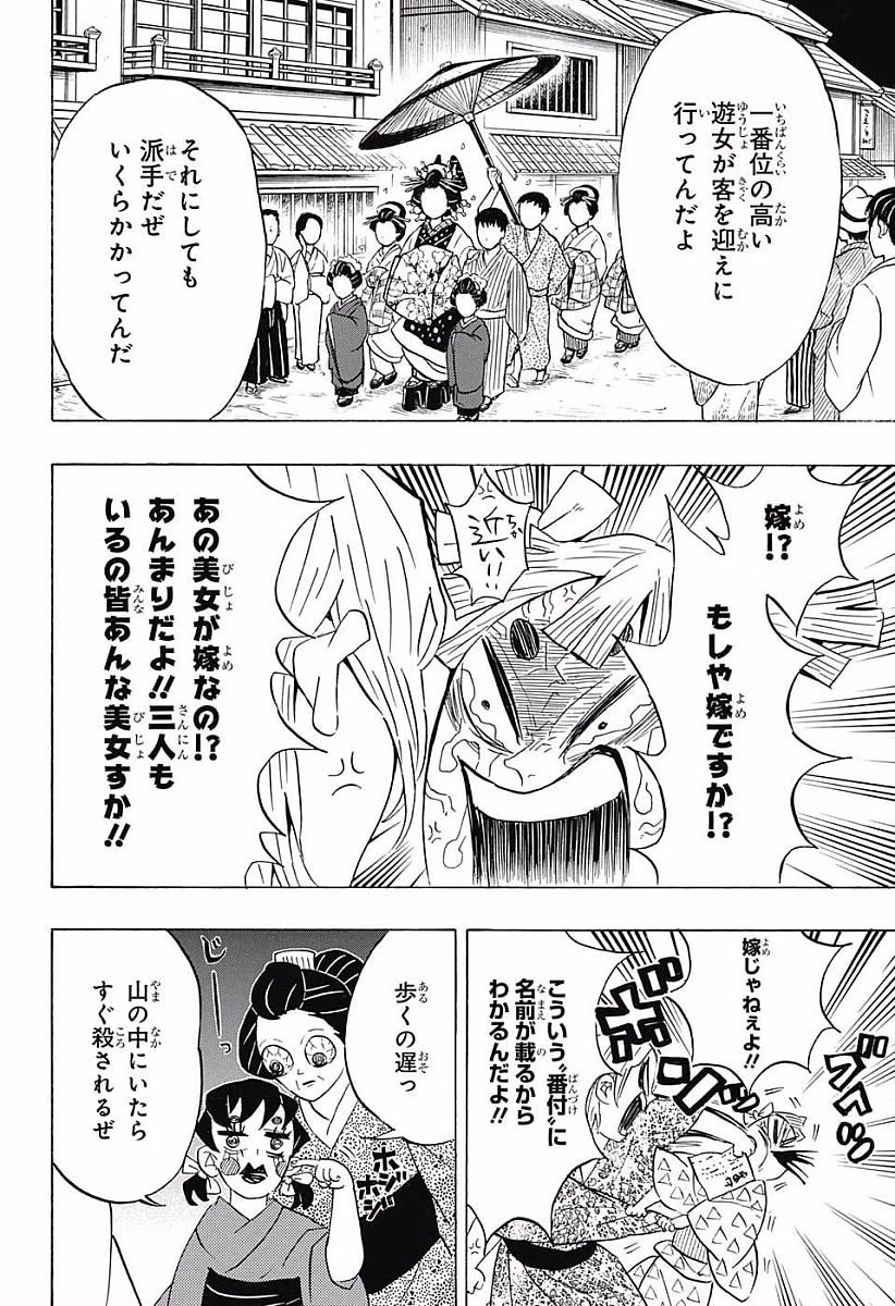 鬼滅の刃 第71話 - 20