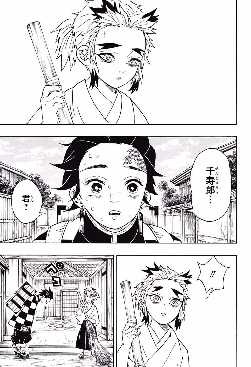 鬼滅の刃 第67話 - 17
