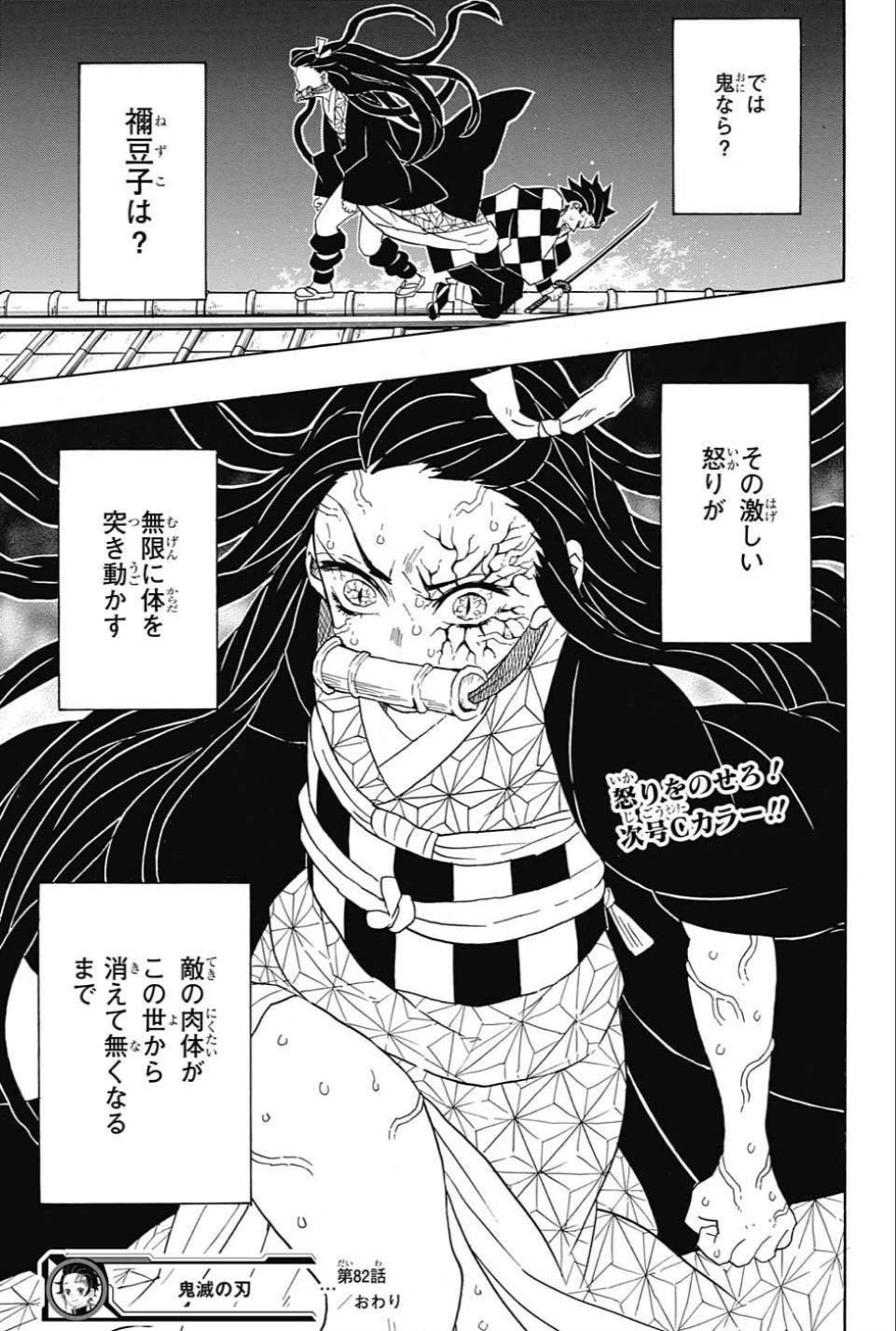 鬼滅の刃 第82話 - 19
