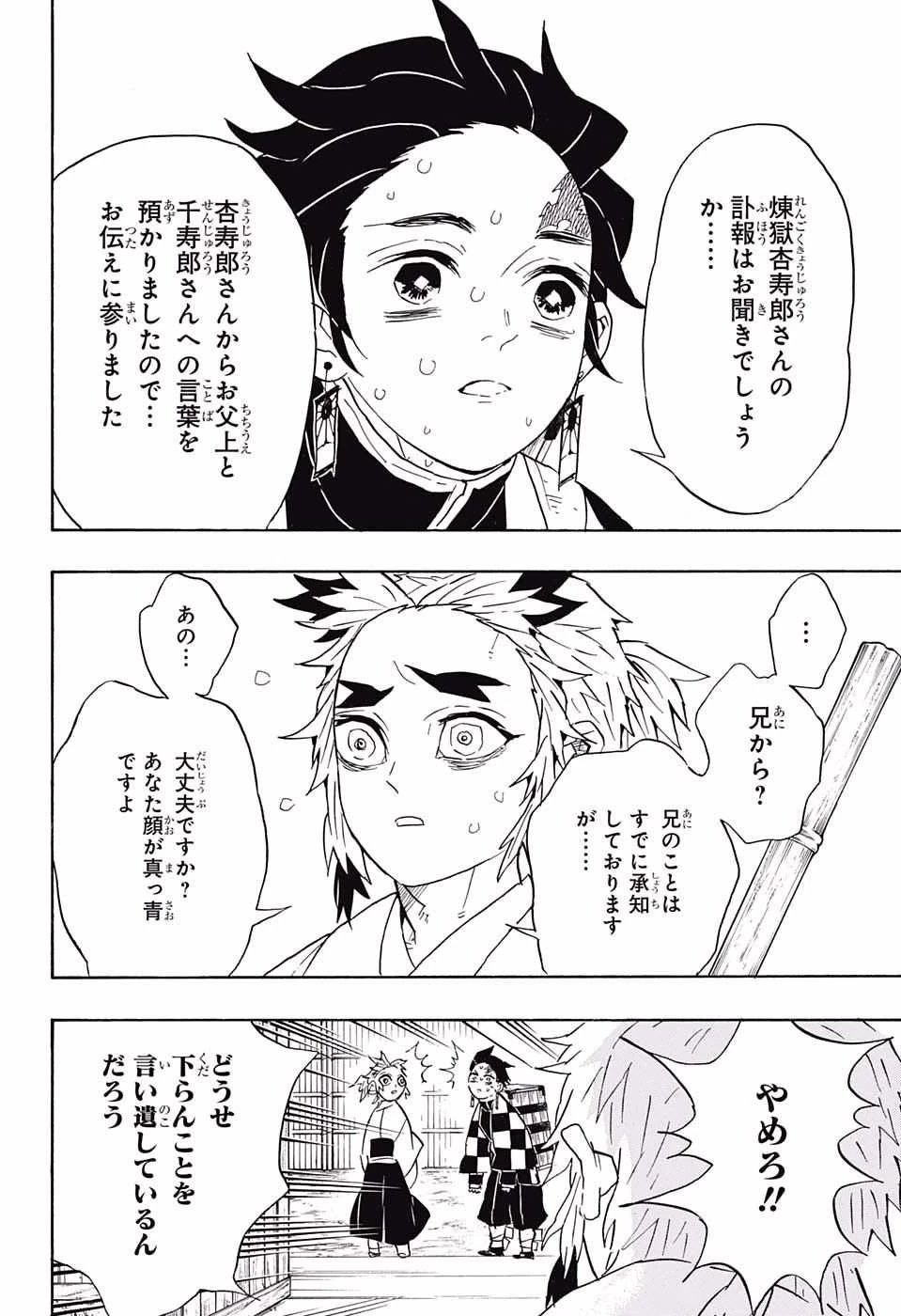 鬼滅の刃 第67話 - 18