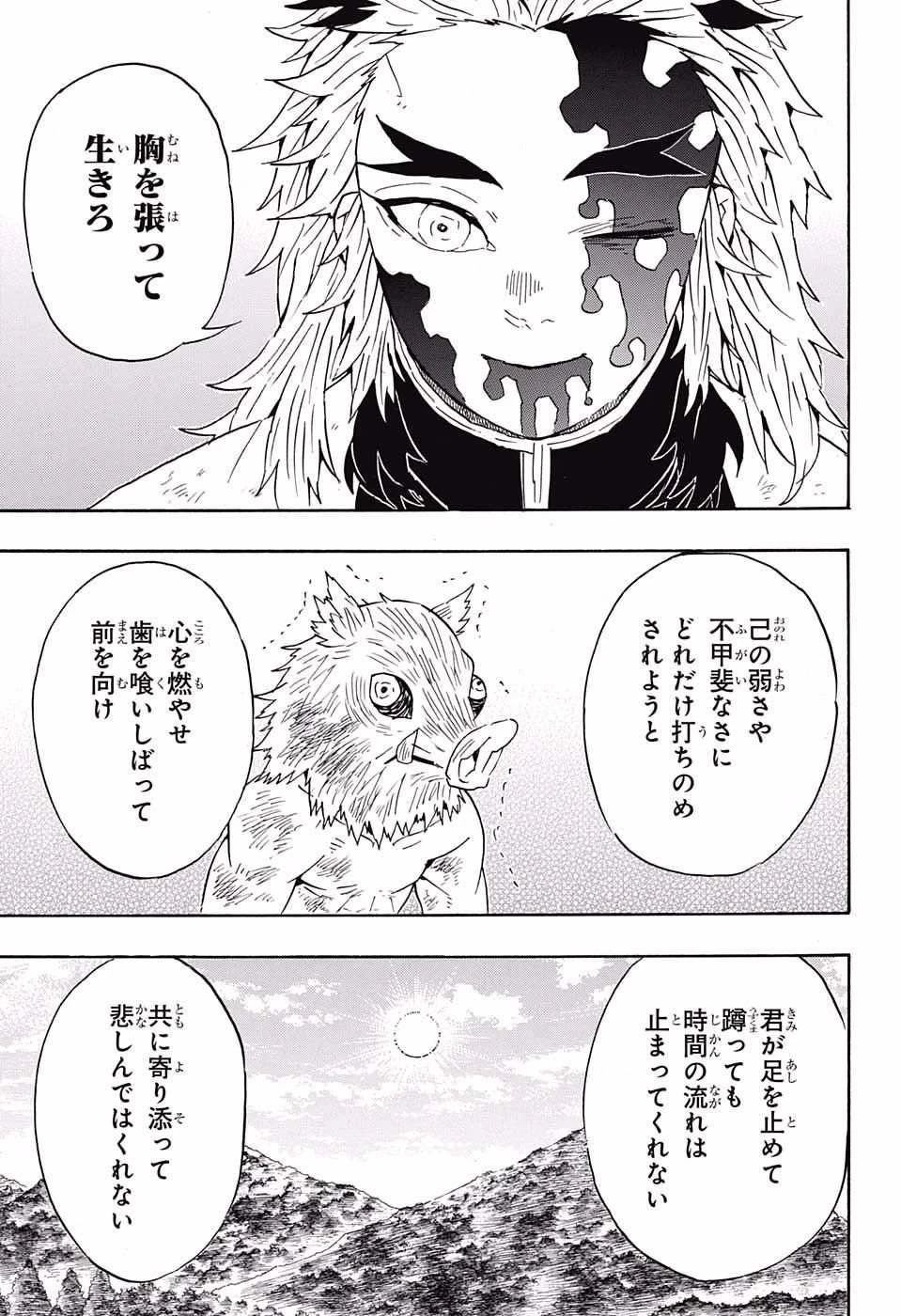 鬼滅の刃 第66話 - 5