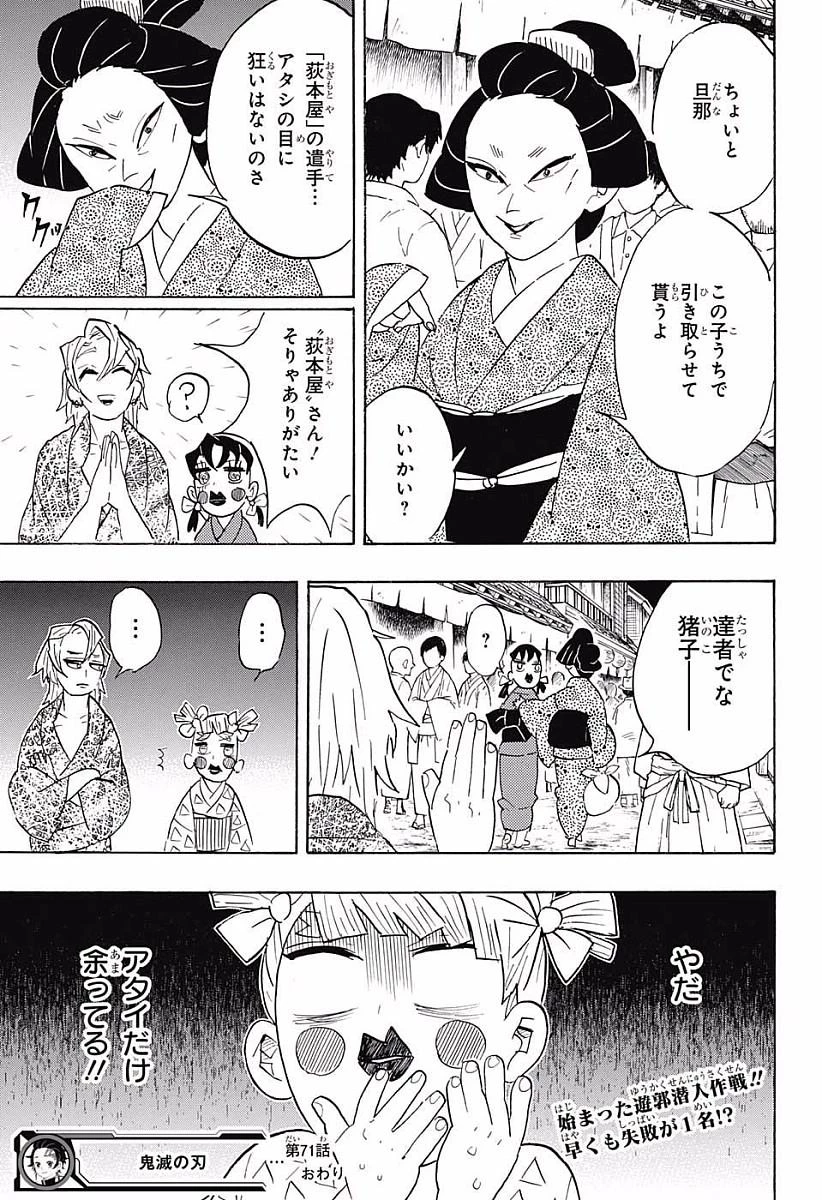 鬼滅の刃 第71話 - 21
