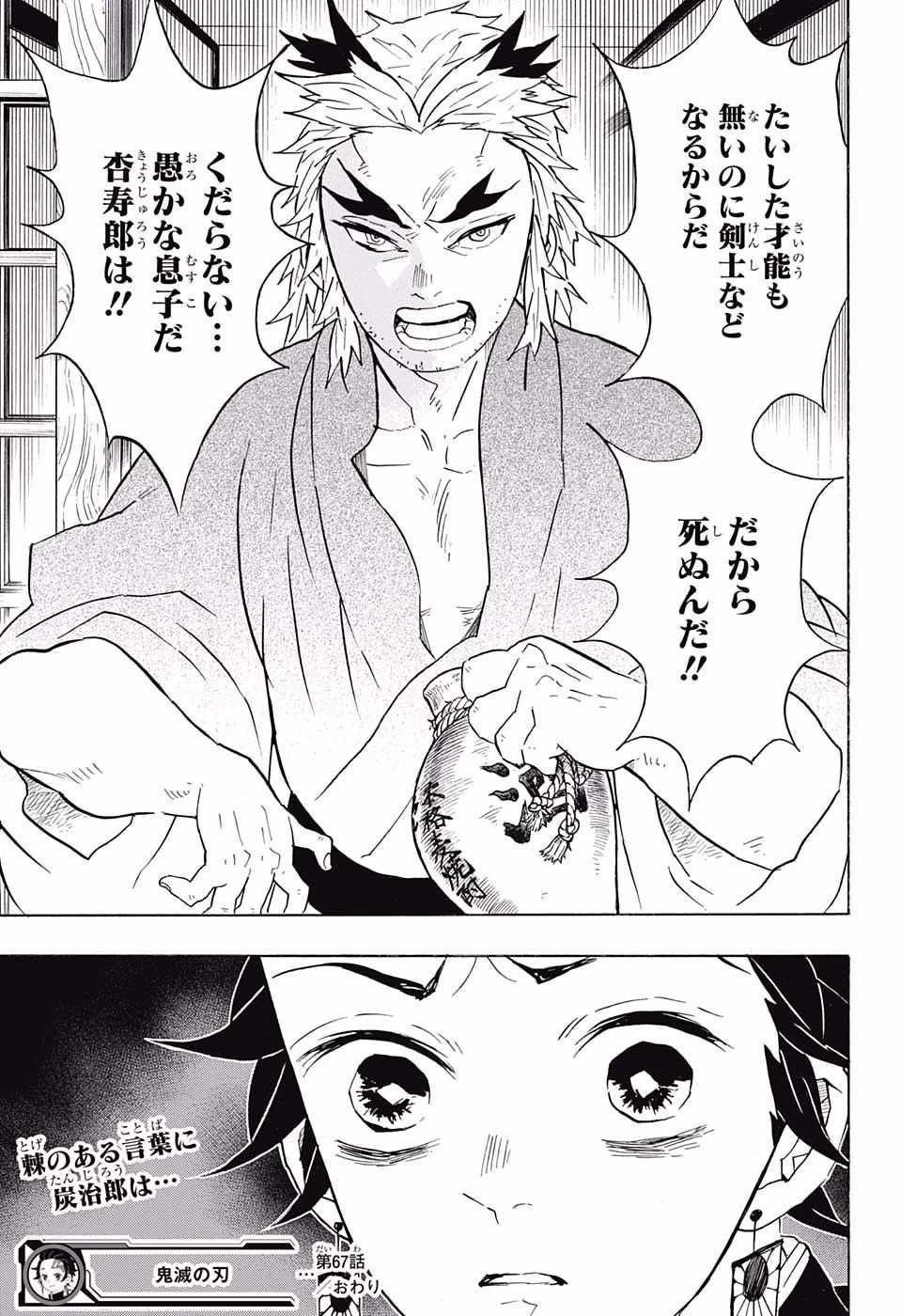 鬼滅の刃 第67話 - 19