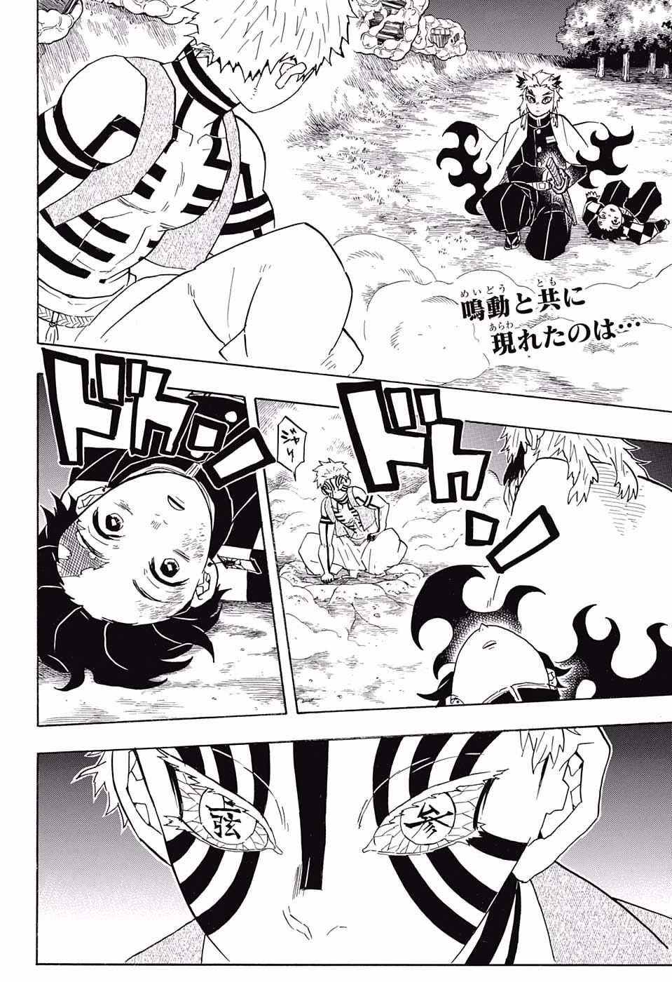 鬼滅の刃 第63話 - 2