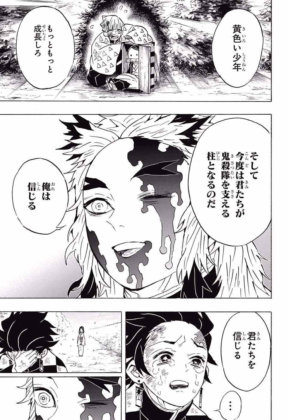 鬼滅の刃 第66話 - 7
