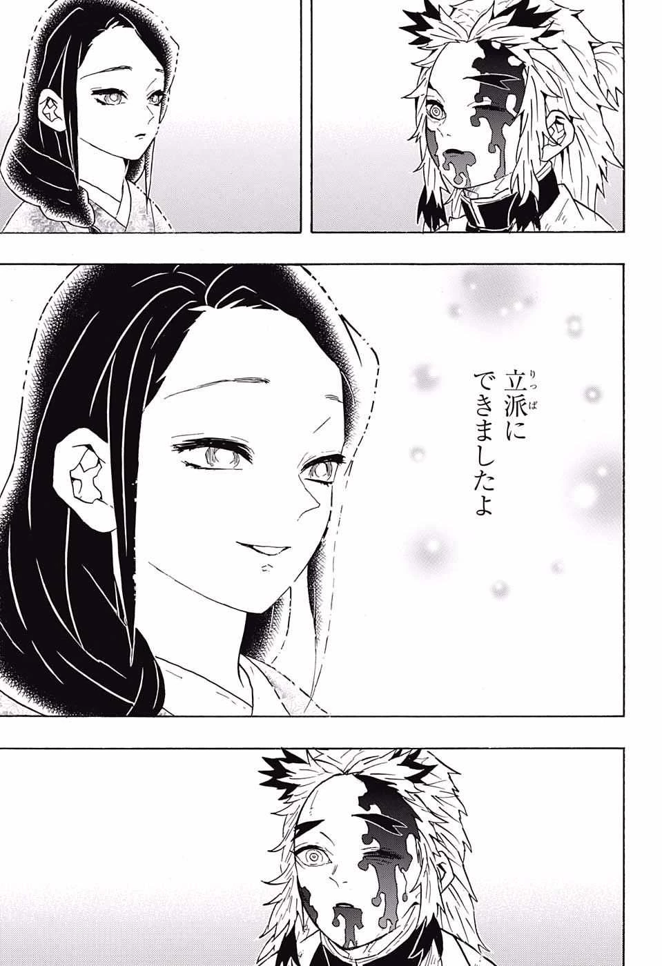 鬼滅の刃 第66話 - 9