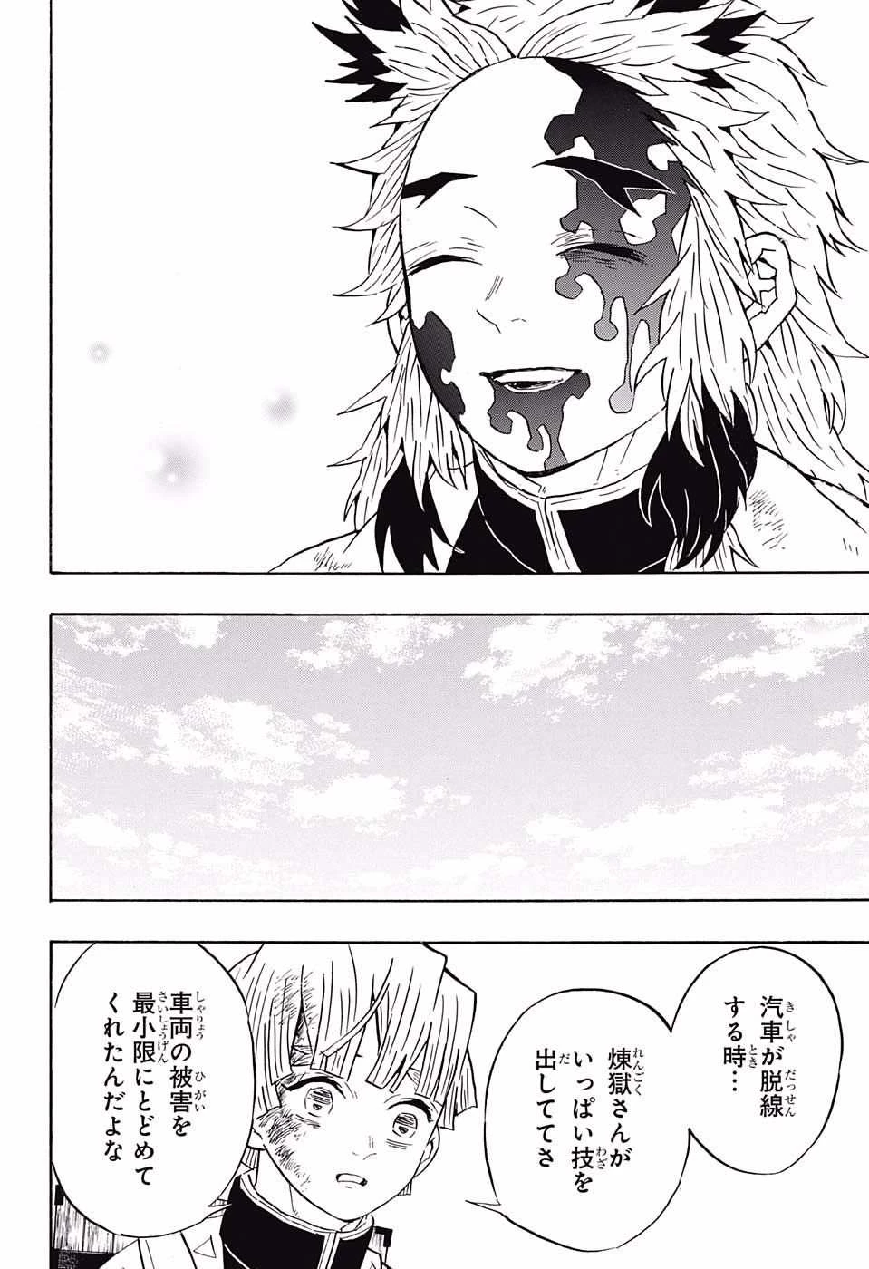 鬼滅の刃 第66話 - 10
