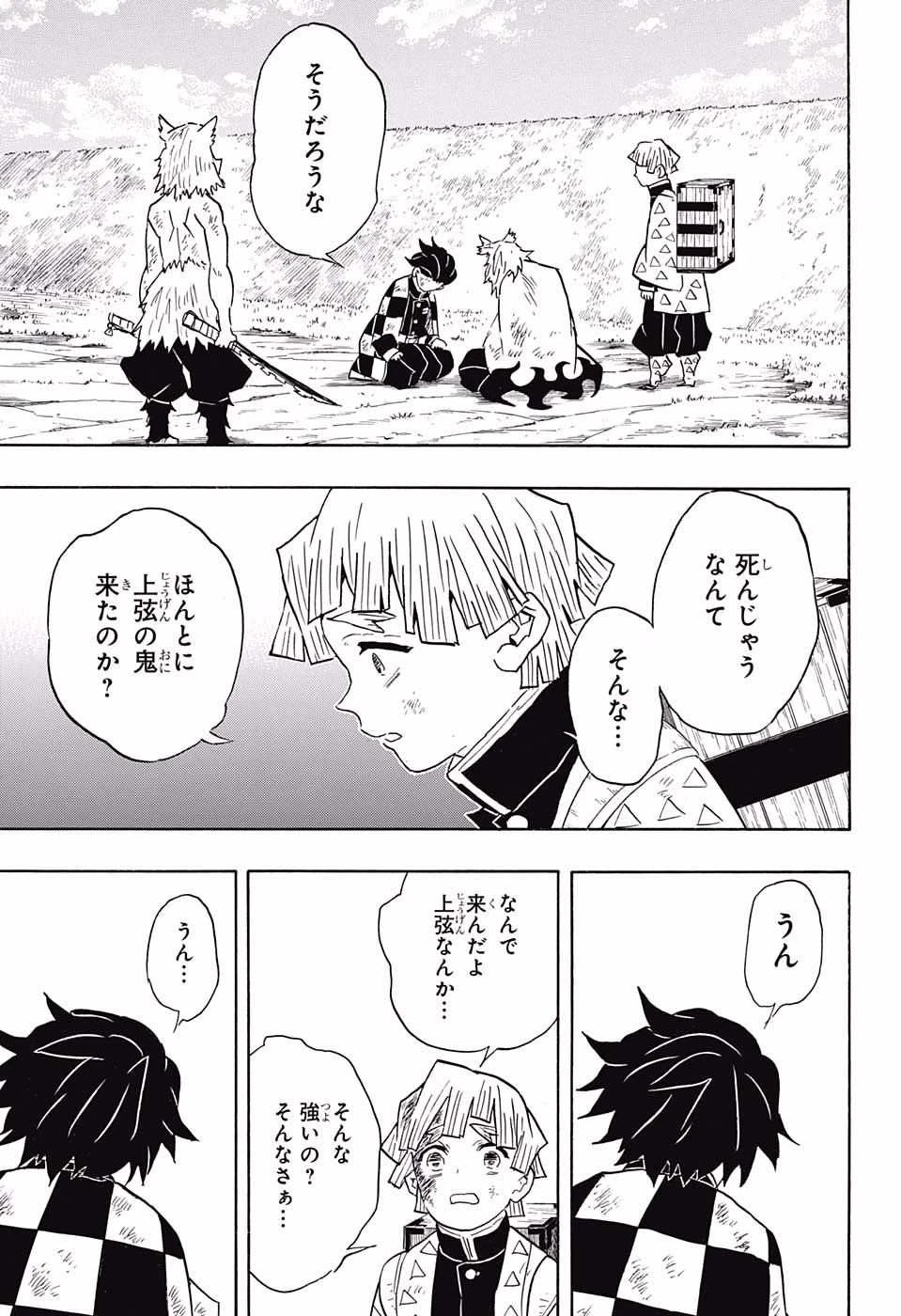 鬼滅の刃 第66話 - 11