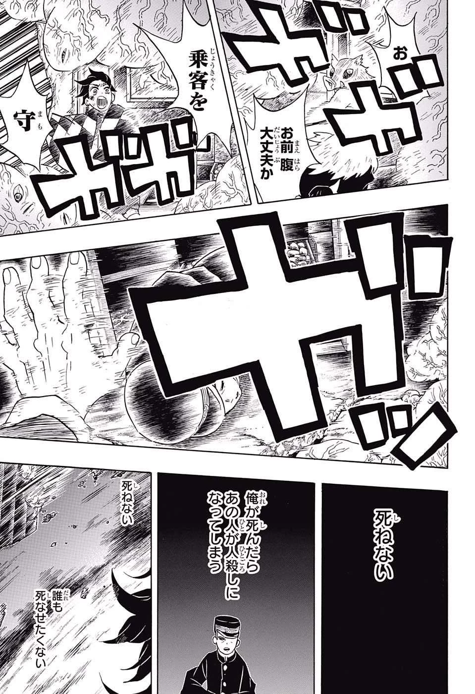 鬼滅の刃 第62話 - 5