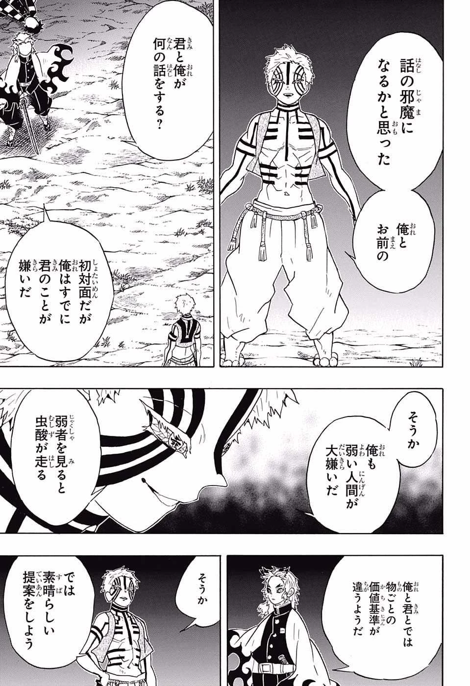 鬼滅の刃 第63話 - 7