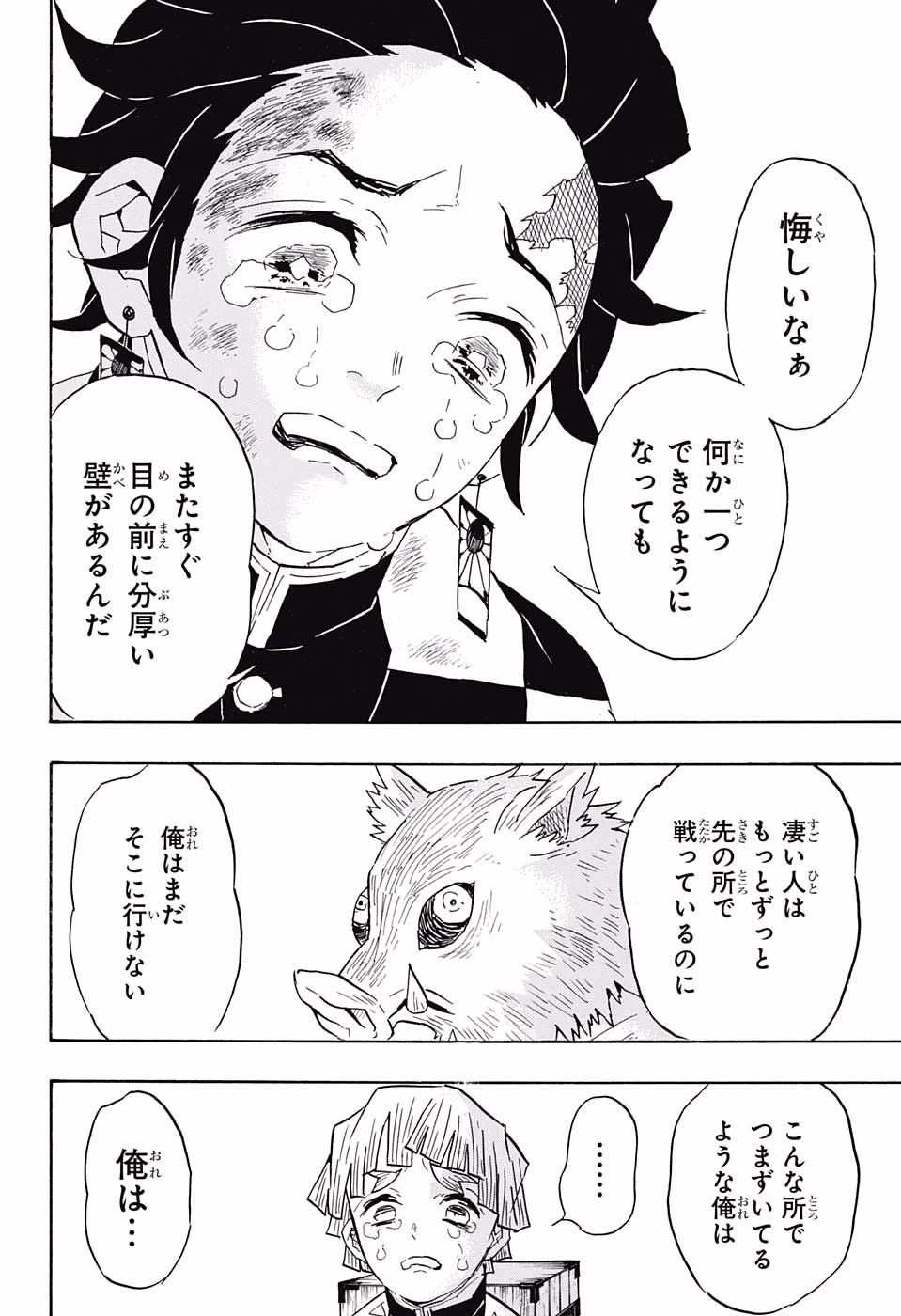 鬼滅の刃 第66話 - 12