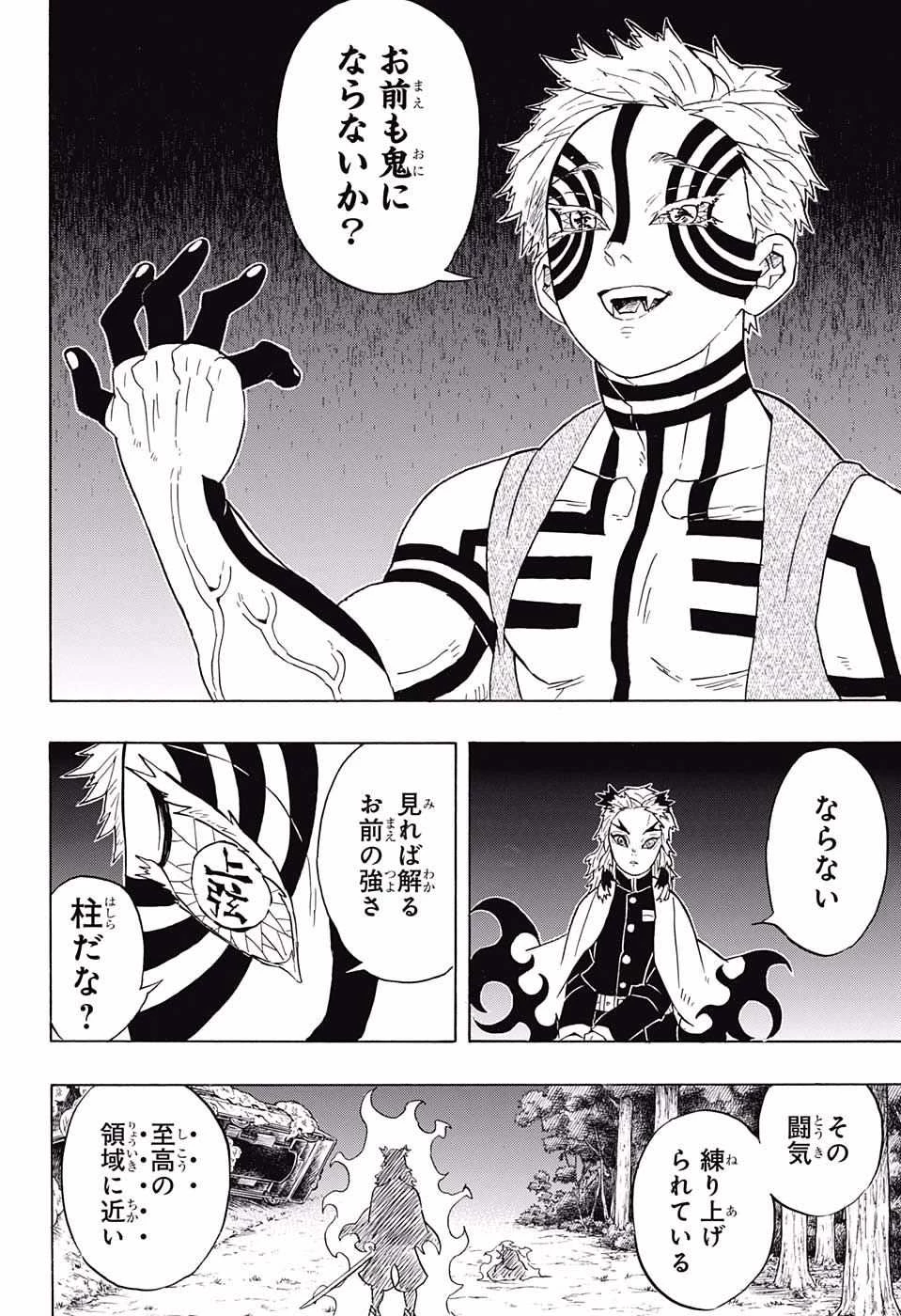 鬼滅の刃 第63話 - 8