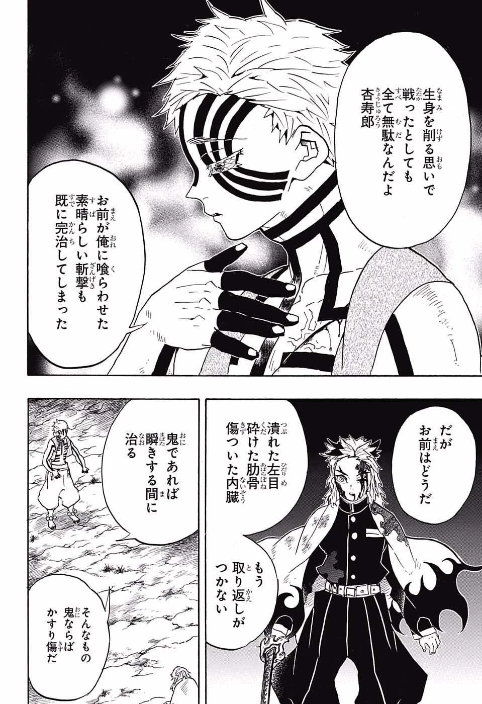 鬼滅の刃 第64話 - 4