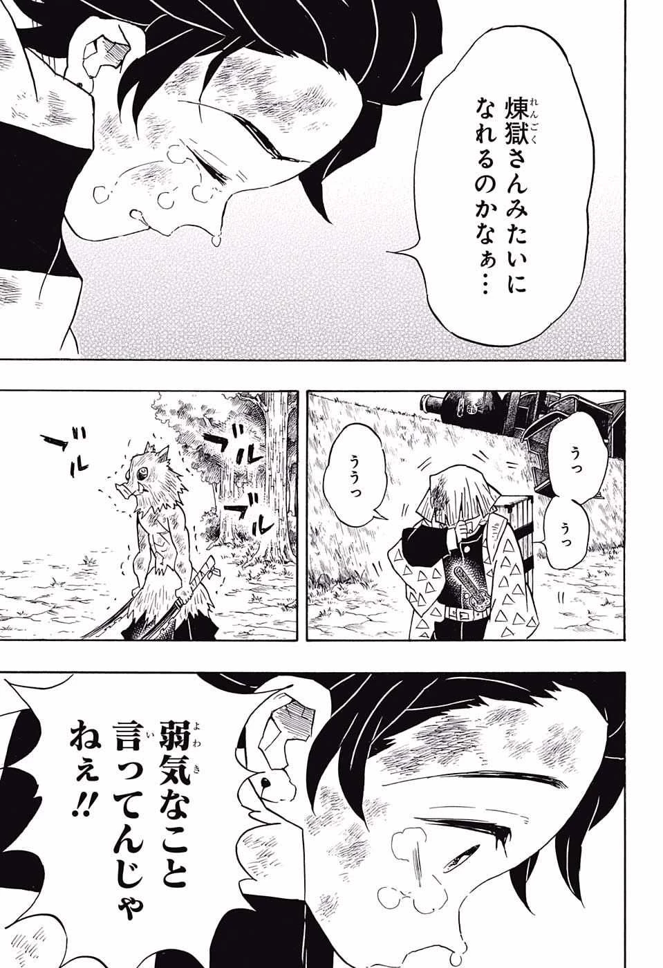 鬼滅の刃 第66話 - 13