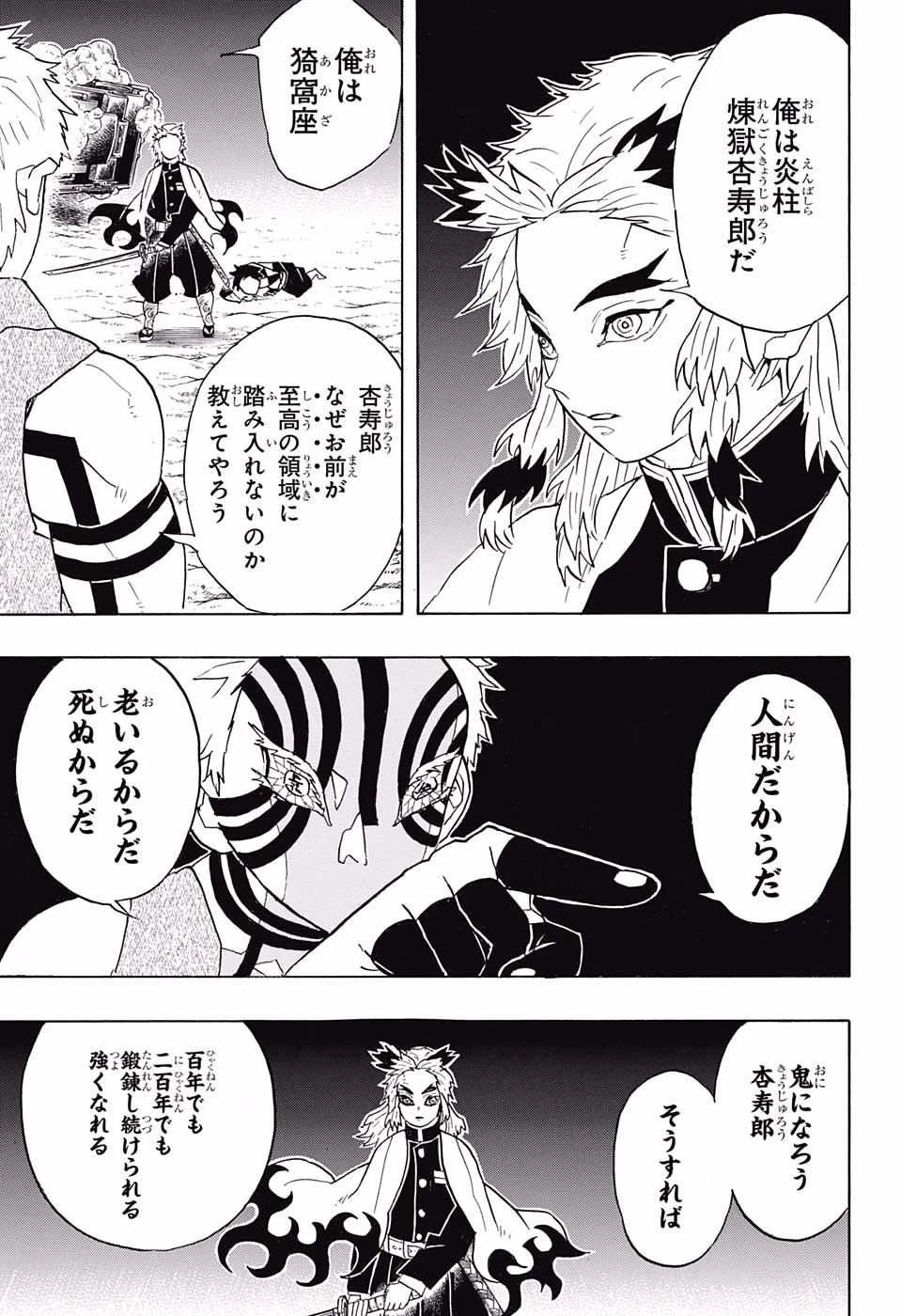 鬼滅の刃 第63話 - 9