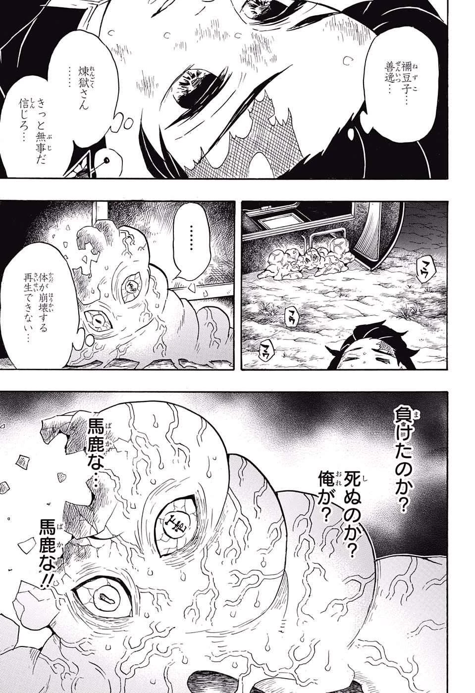 鬼滅の刃 第62話 - 9