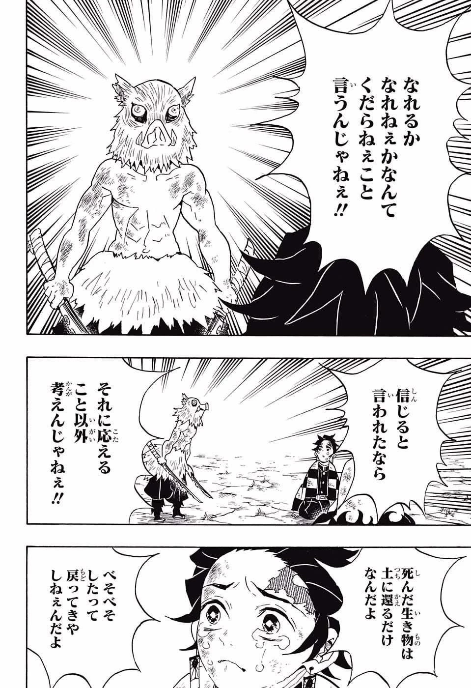 鬼滅の刃 第66話 - 14