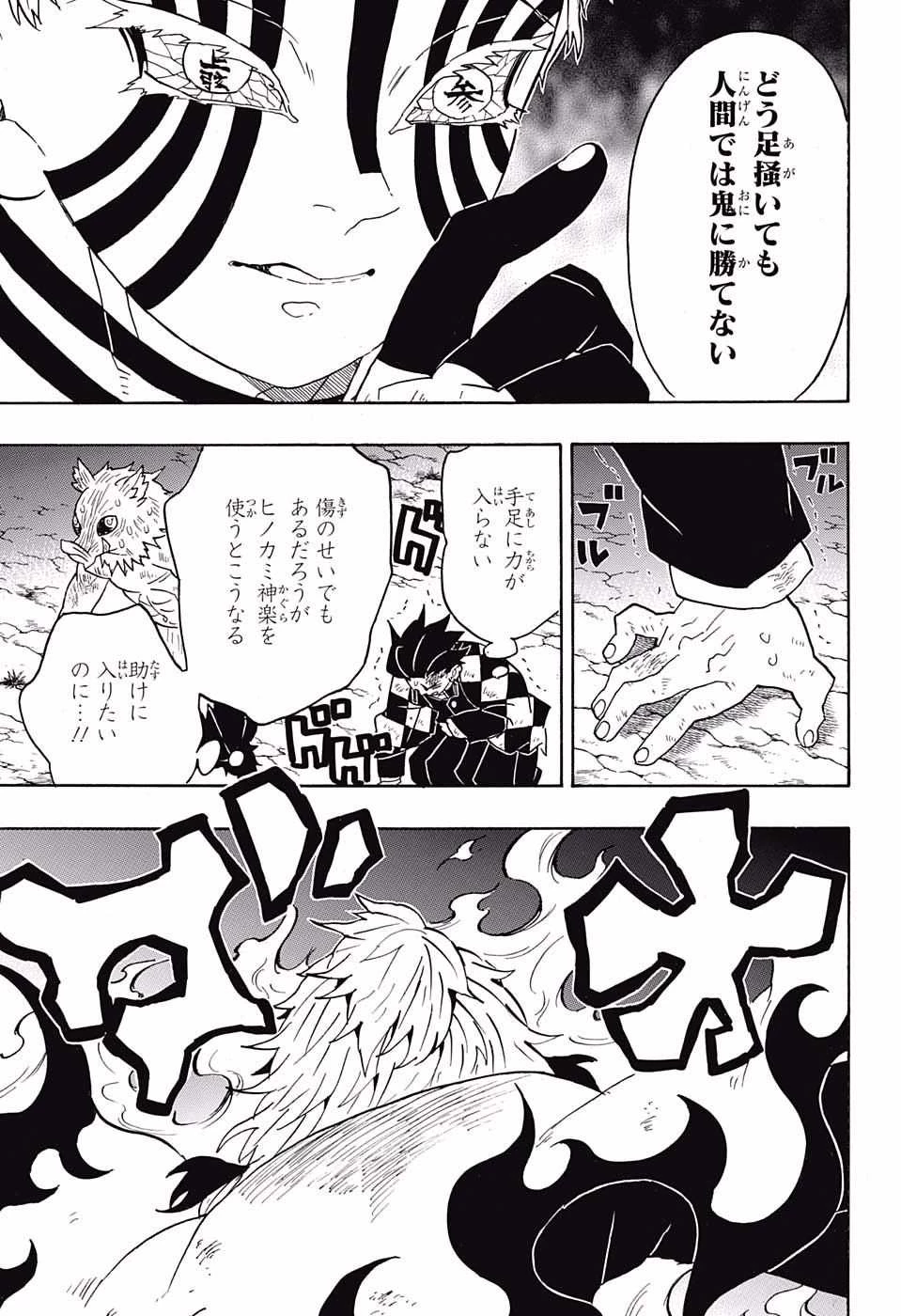 鬼滅の刃 第64話 - 5