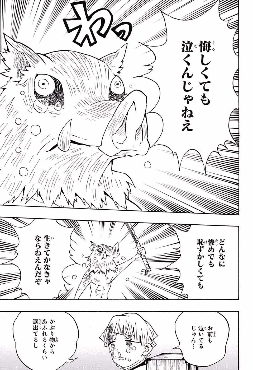 鬼滅の刃 第66話 - 15