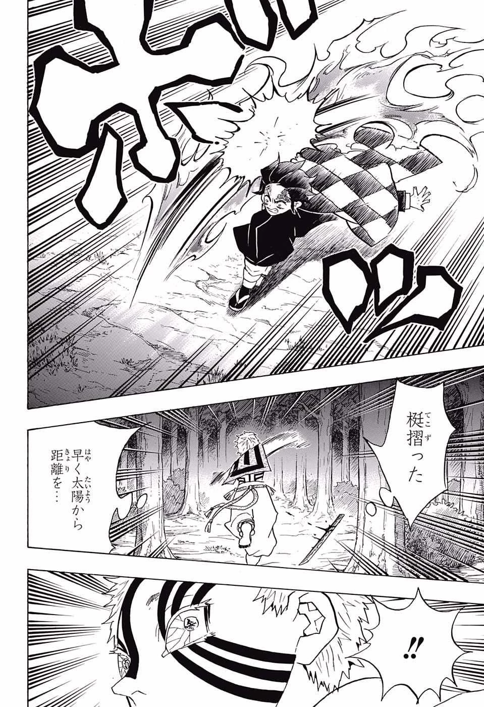 鬼滅の刃 第65話 - 10