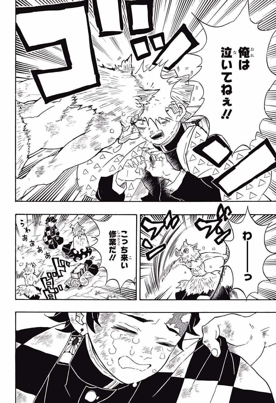 鬼滅の刃 第66話 - 16